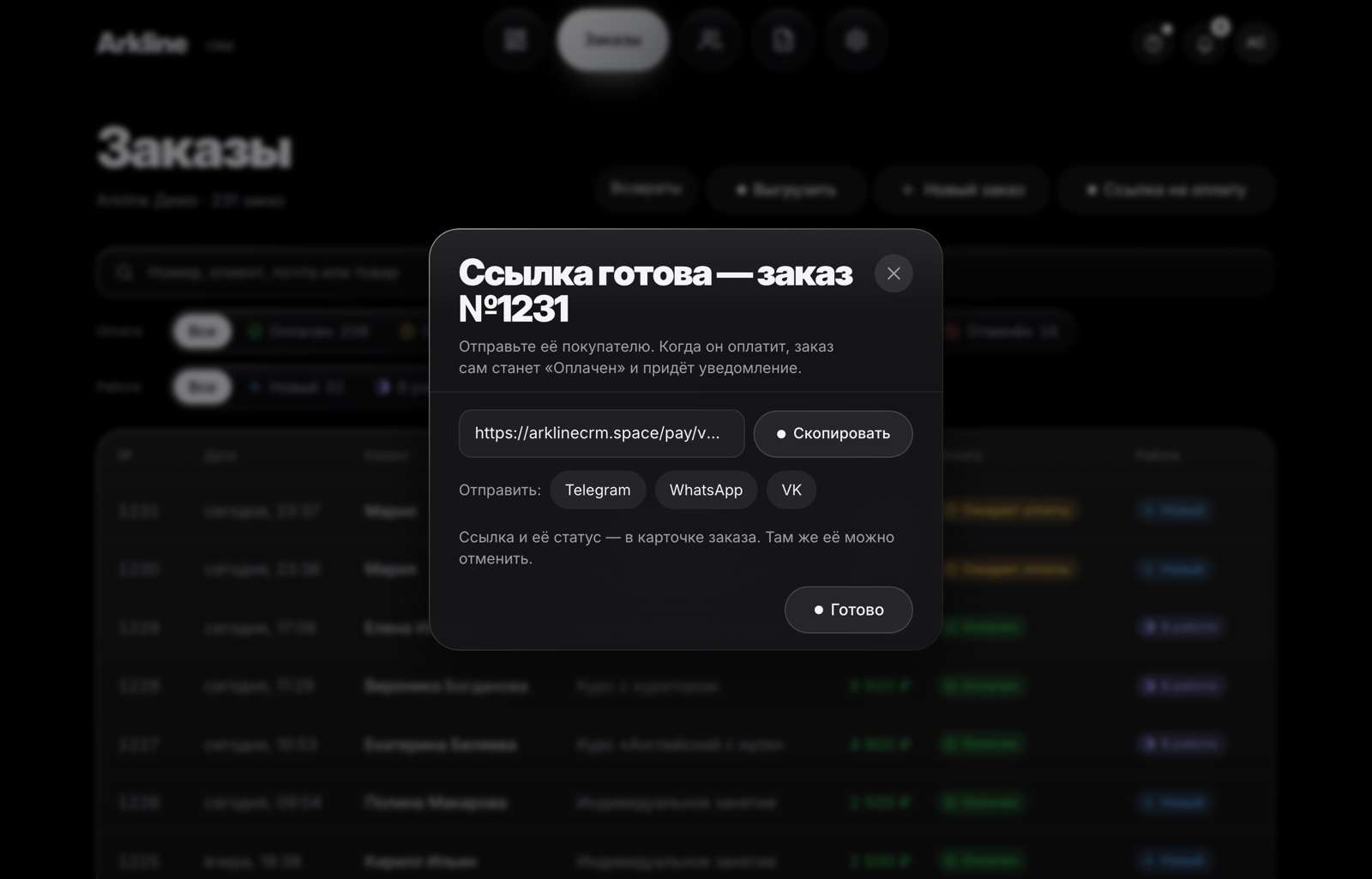 Готовая ссылка на оплату с кнопками «Скопировать», Telegram, WhatsApp и VK